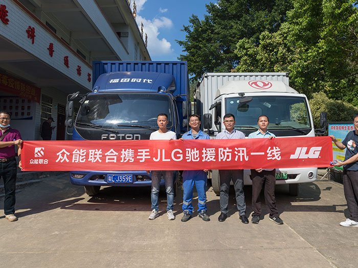 ky官网-ky(中国)
携手JLG驰援防汛一线