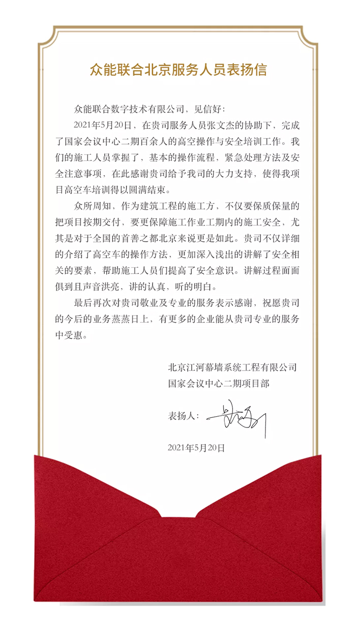 表扬信+锦旗！这是ky官网-ky(中国)
的责任与温度-1.jpg