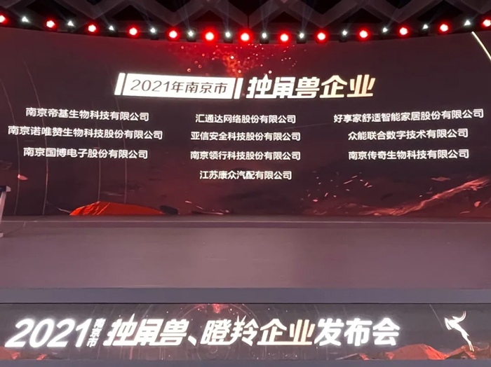 荣耀时刻！ky官网-ky(中国)
成功晋升为南京市独角兽企业-1.jpg