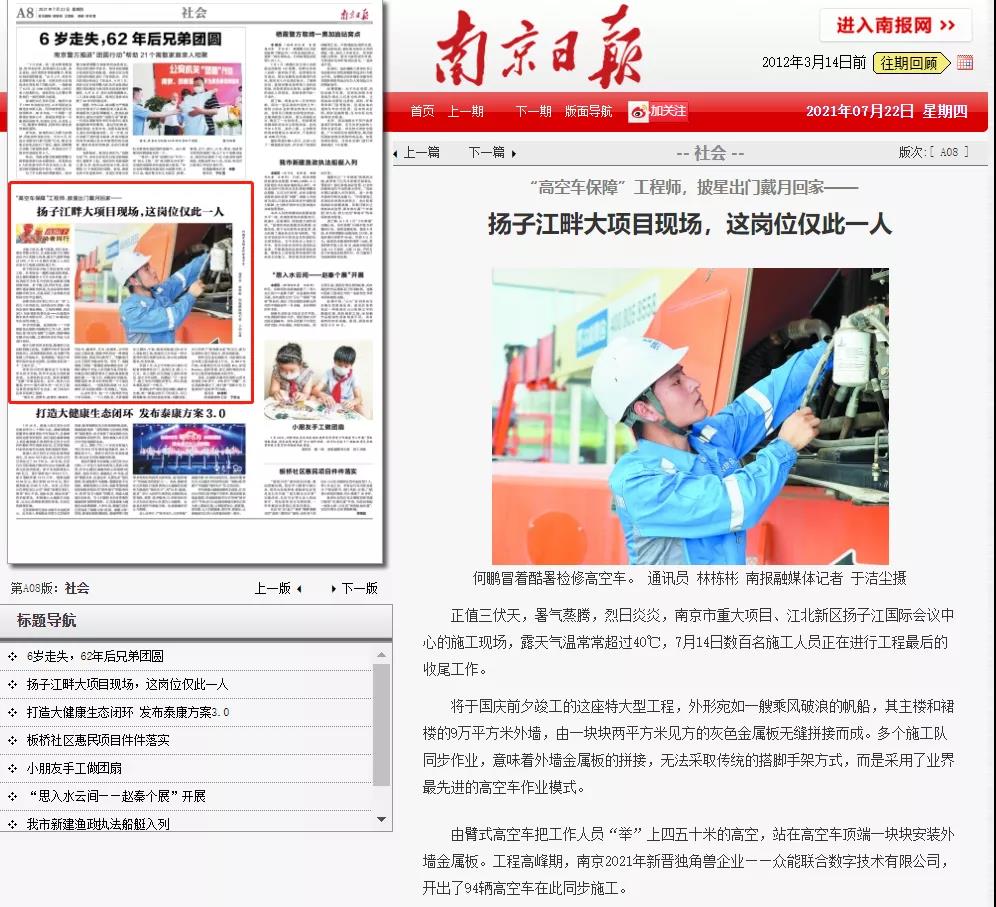 致敬高温下的奋斗者｜ky官网-ky(中国)
的服务工程师登上《南京日报》.jpg
