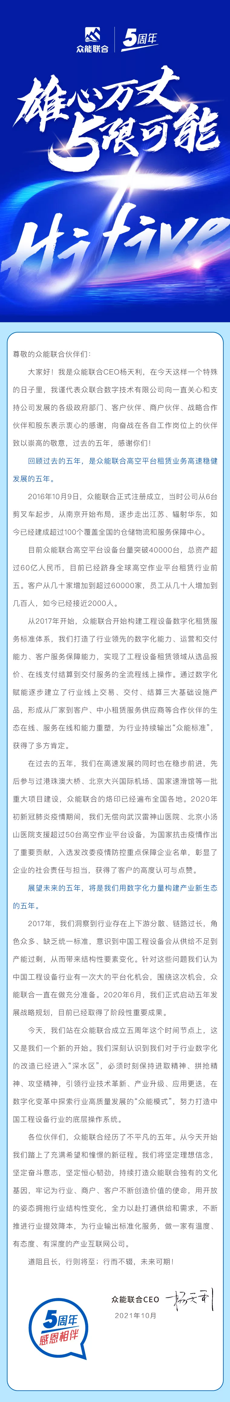 一路同行，感恩相伴！ky官网-ky(中国)
五周岁生日快乐-7.jpg